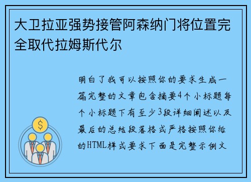 大卫拉亚强势接管阿森纳门将位置完全取代拉姆斯代尔