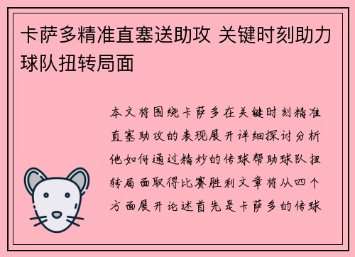 卡萨多精准直塞送助攻 关键时刻助力球队扭转局面 卡萨多精准直塞送助攻 关键时刻助力球队扭转局面