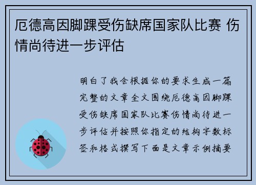 厄德高因脚踝受伤缺席国家队比赛 伤情尚待进一步评估 厄德高因脚踝受伤缺席国家队比赛 伤情尚待进一步评估