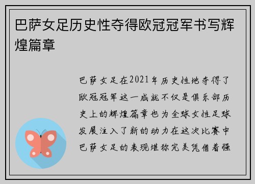 巴萨女足历史性夺得欧冠冠军书写辉煌篇章