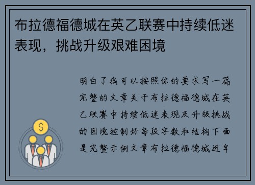布拉德福德城在英乙联赛中持续低迷表现,挑战升级艰难困境 布拉德福德城在英乙联赛中持续低迷表现,挑战升级艰难困境