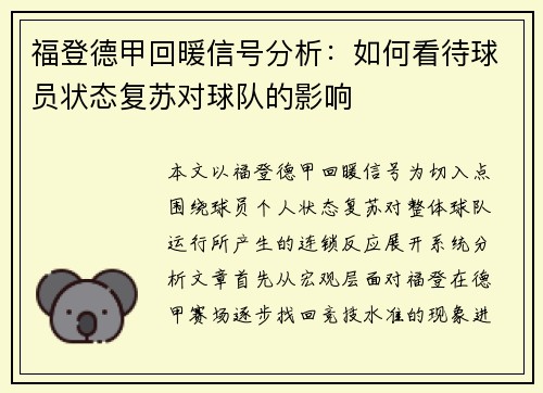 福登德甲回暖信号分析：如何看待球员状态复苏对球队的影响
