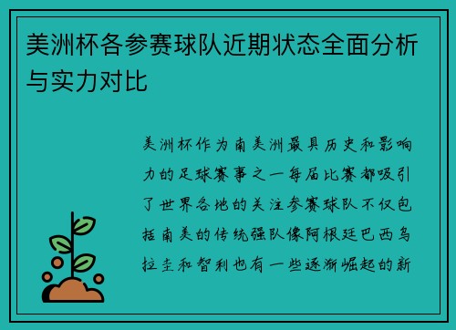 美洲杯各参赛球队近期状态全面分析与实力对比 美洲杯各参赛球队近期状态全面分析与实力对比