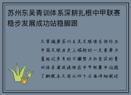 苏州东吴青训体系深耕扎根中甲联赛稳步发展成功站稳脚跟