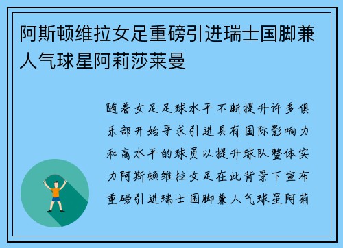 阿斯顿维拉女足重磅引进瑞士国脚兼人气球星阿莉莎莱曼